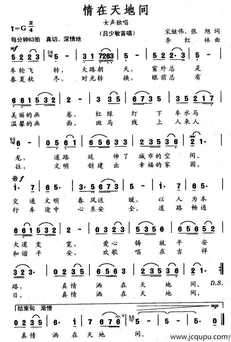 情在天地间简谱