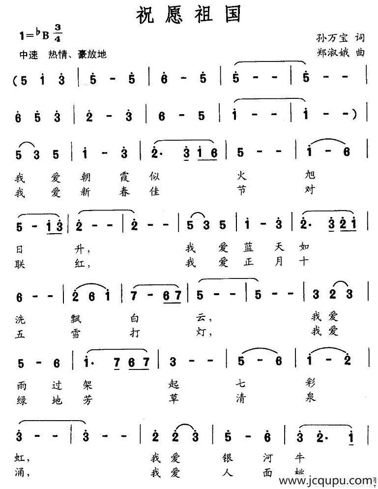 祝愿祖国（孙万宝词 郑淑娥曲）简谱