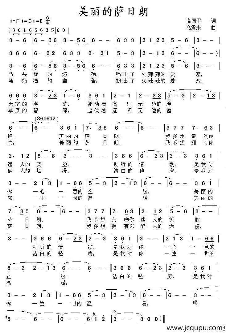 美丽的萨日朗简谱