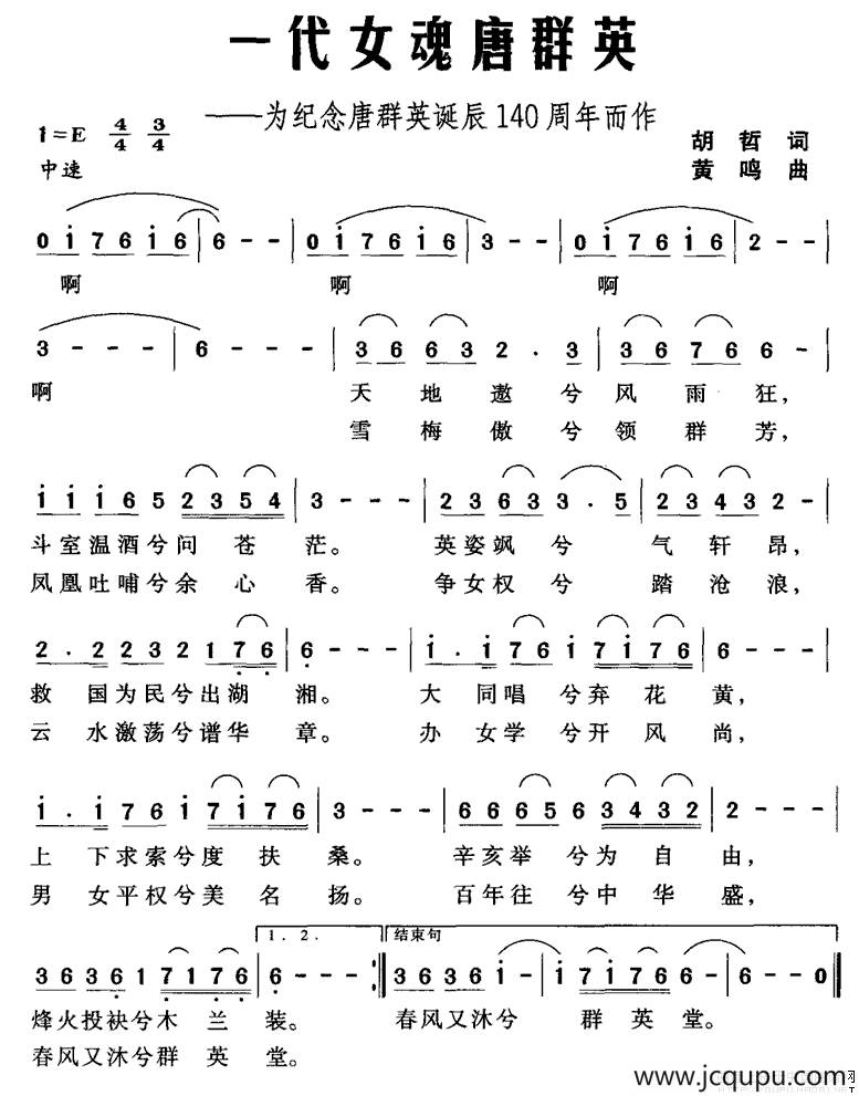 一代女魂唐群英简谱