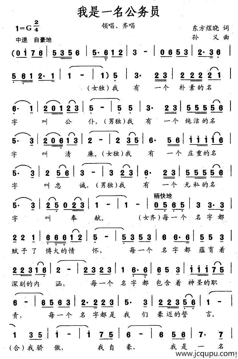 我是一名公务员简谱
