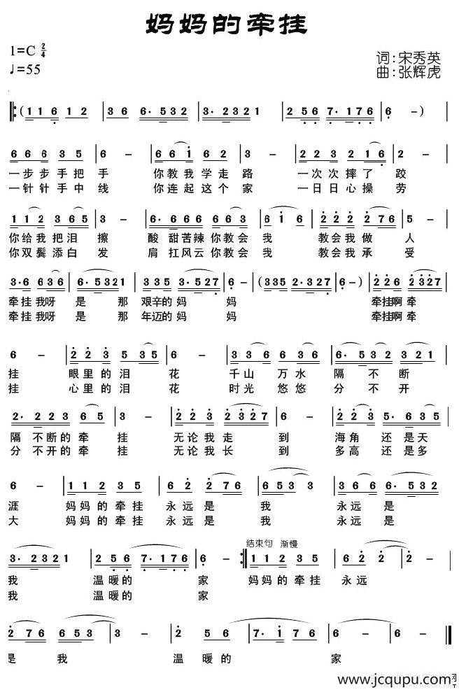 妈妈的牵挂（宋秀英词 张辉虎曲）简谱