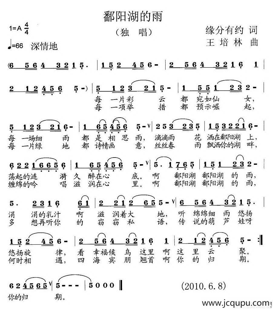 鄱阳湖的雨简谱