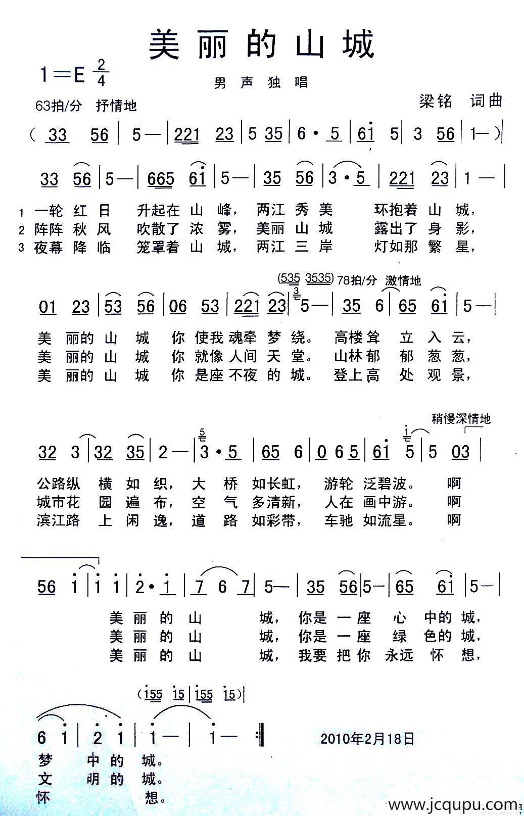 美丽的山城（梁铭词曲）简谱