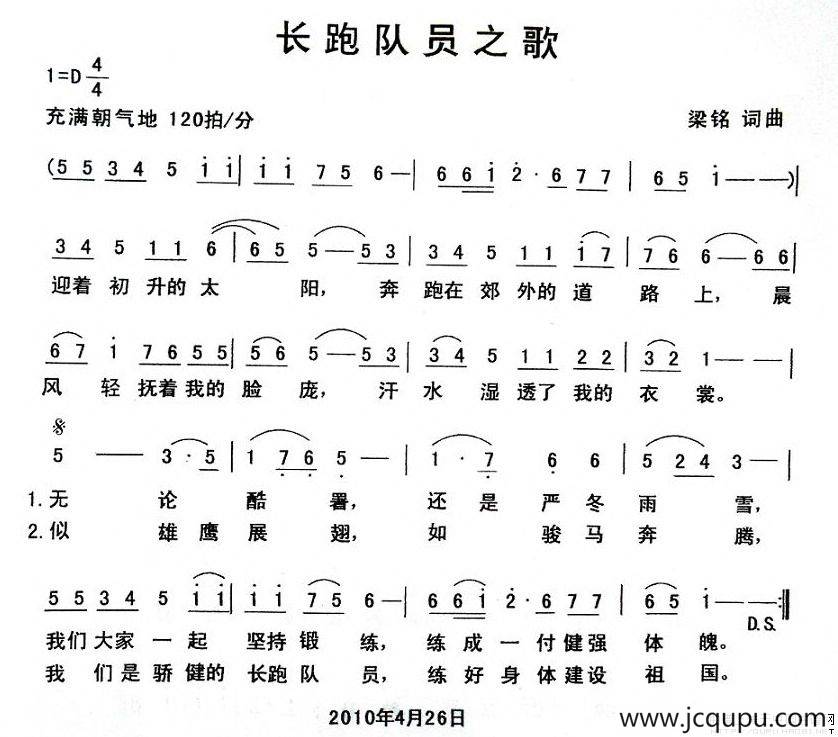 长跑队员之歌简谱