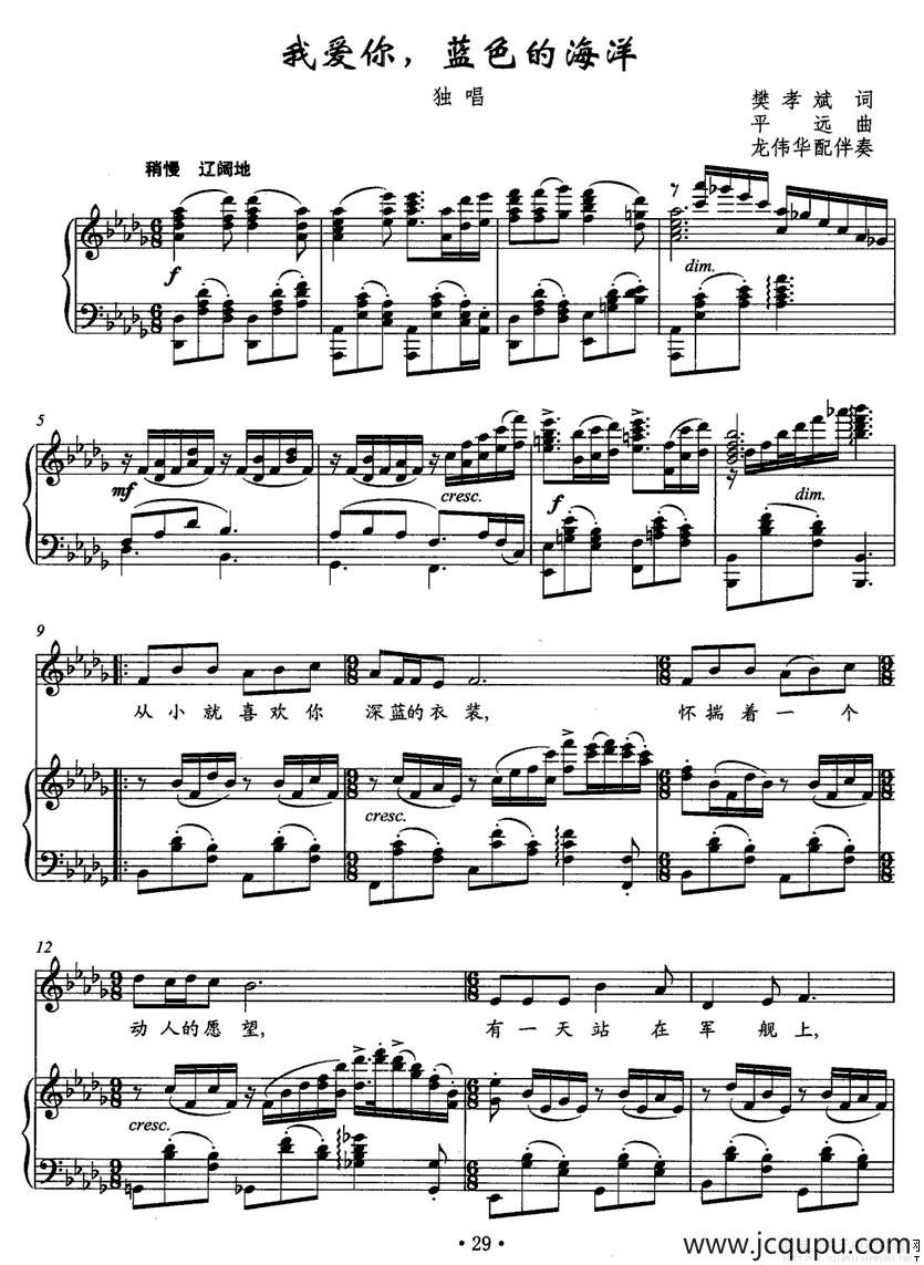 我爱你，蓝色的海洋（正谱）简谱
