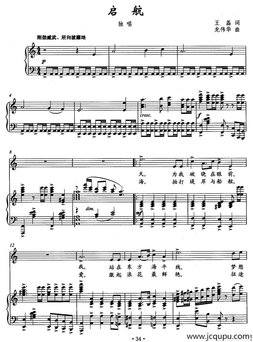 启航（王磊词 龙伟华曲、正谱）简谱