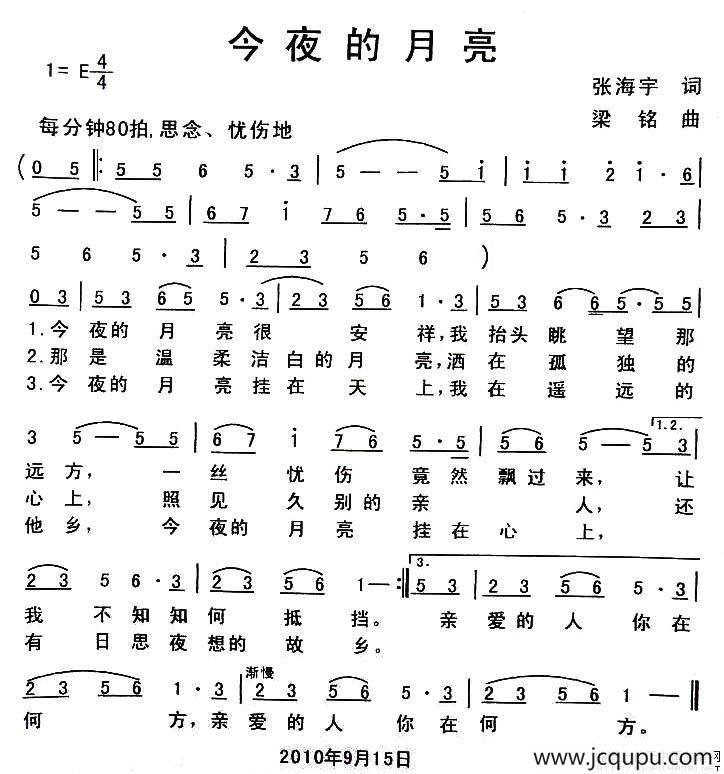今夜的月亮（张海宁词 梁铭曲）简谱