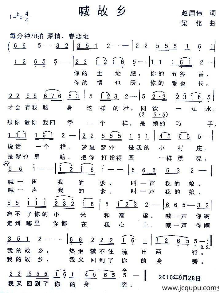 喊故乡简谱