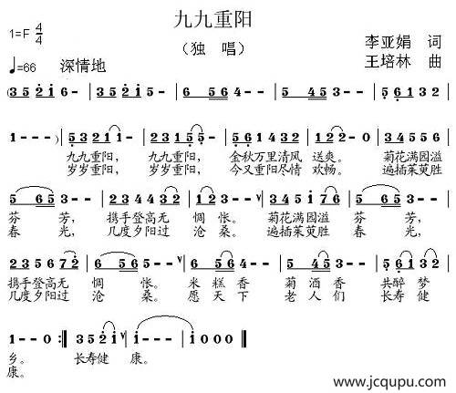 九九重阳（李亚娟词 王培林曲）简谱