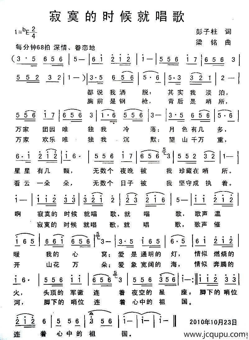 寂寞的时候就唱歌（彭子词 梁铭曲）简谱