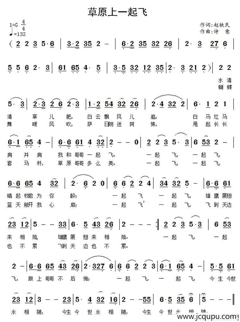 草原上一起飞简谱