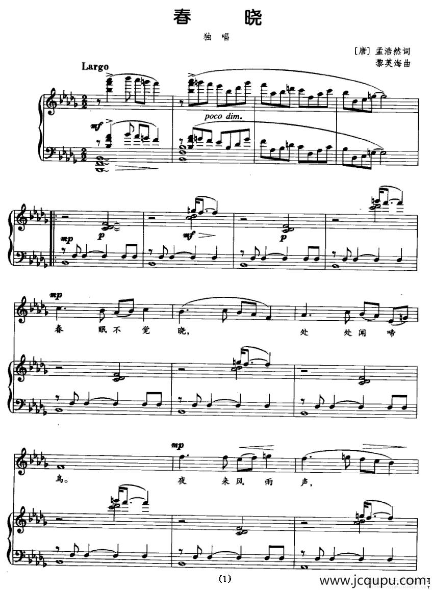 春晓（[唐]孟浩然词 黎英海曲、正谱）简谱