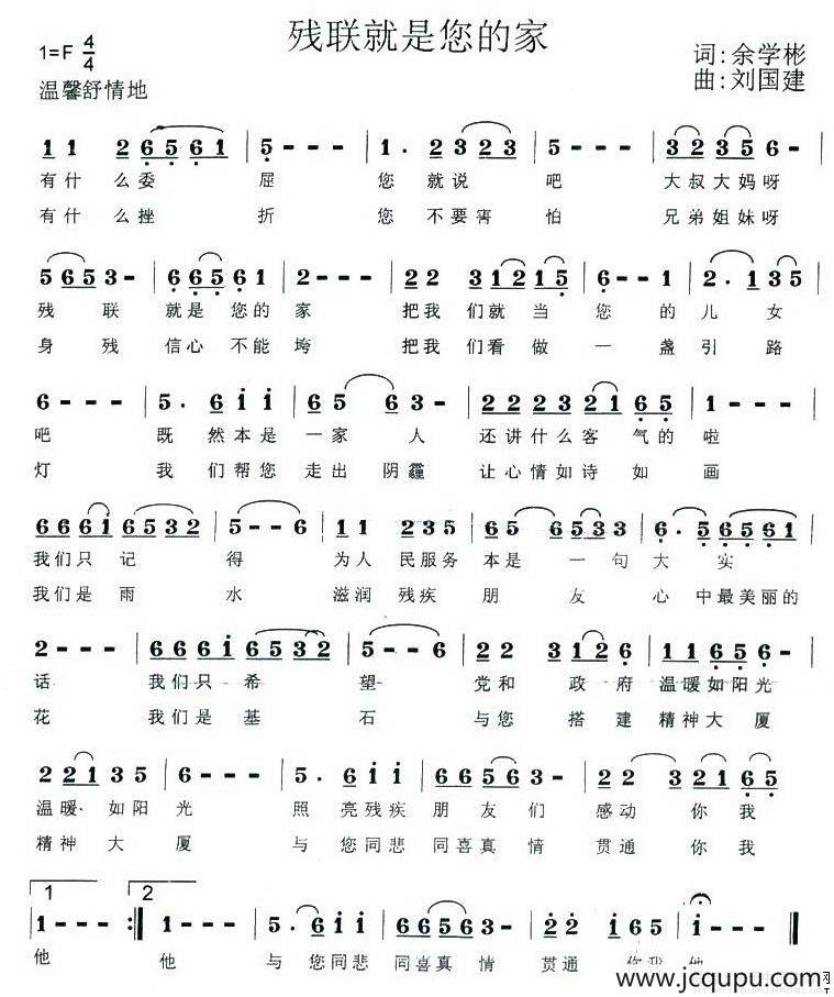 残联就是您的家简谱