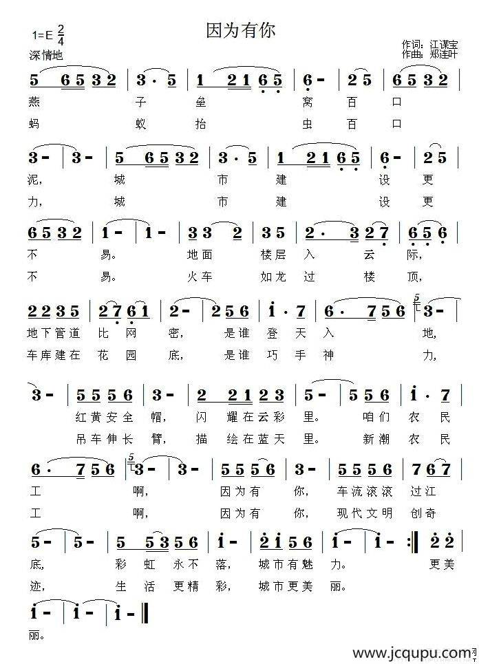 因为有你（江谋宝词 郑连叶曲）简谱