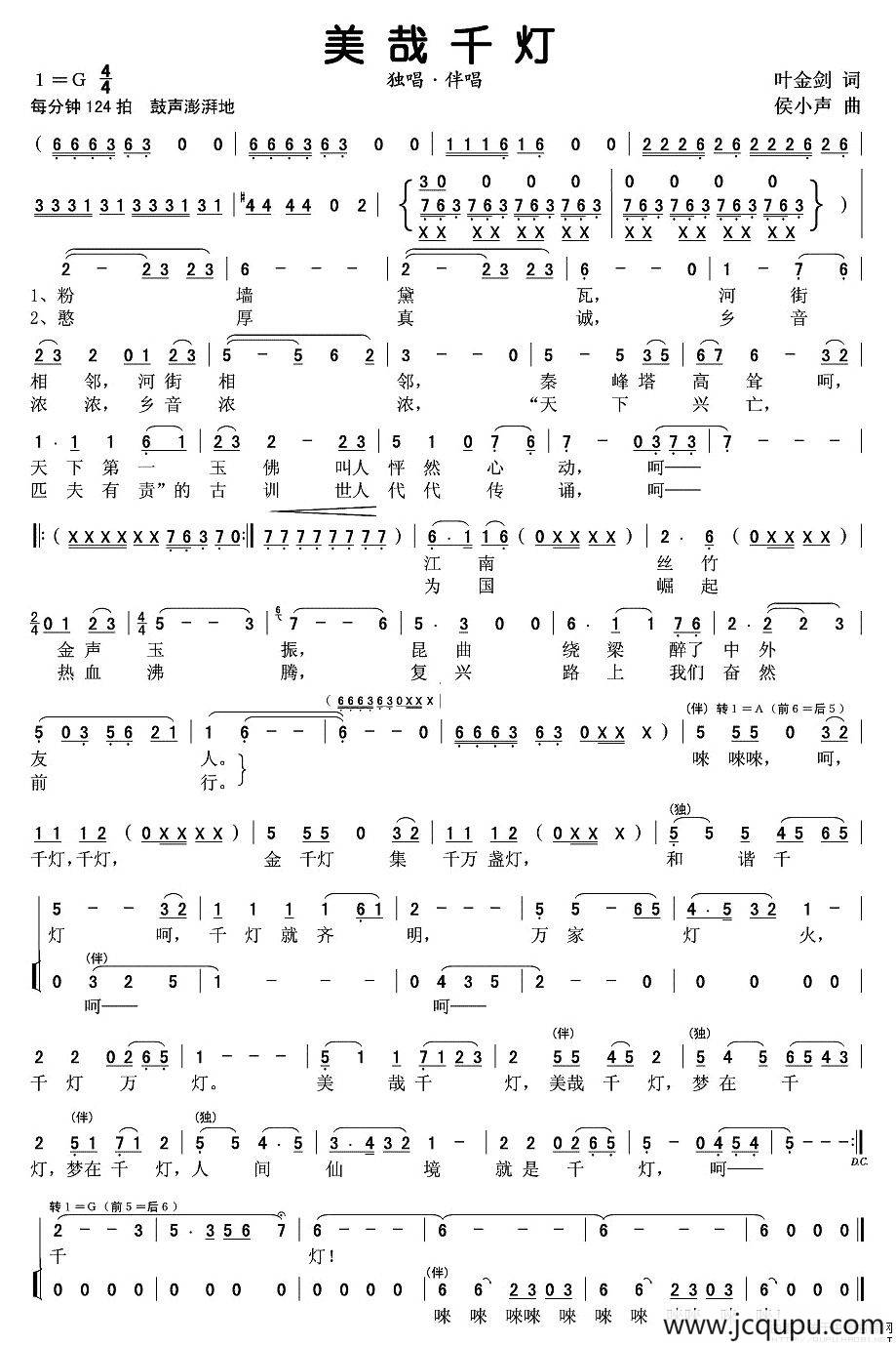 美哉千灯（叶金剑词 侯小声曲）简谱