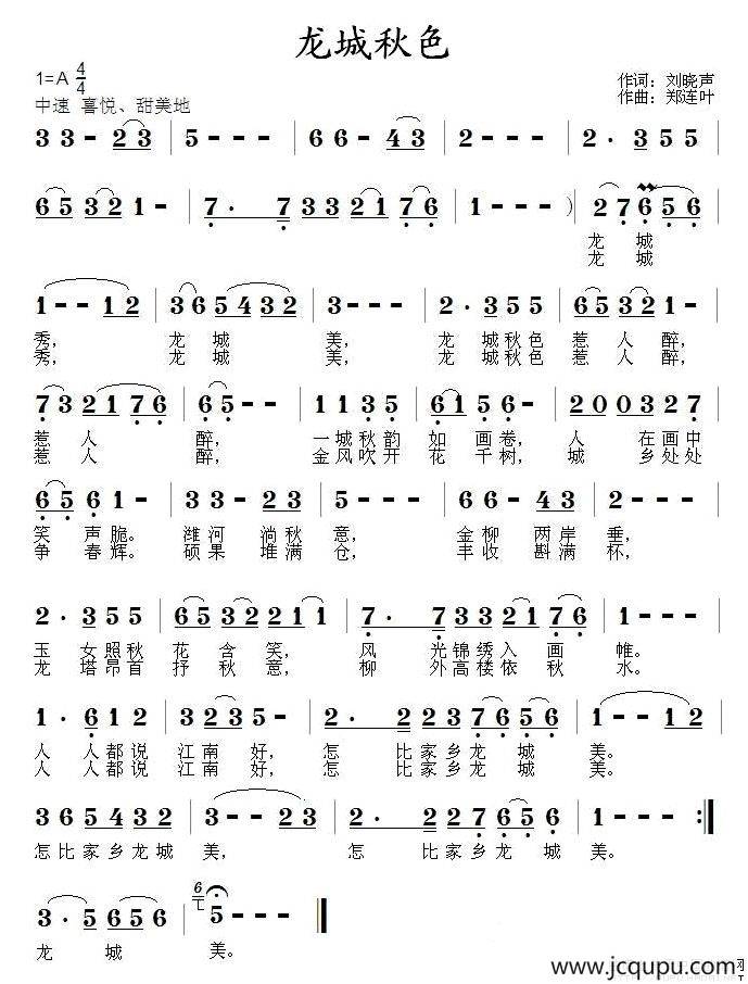 龙城秋色简谱
