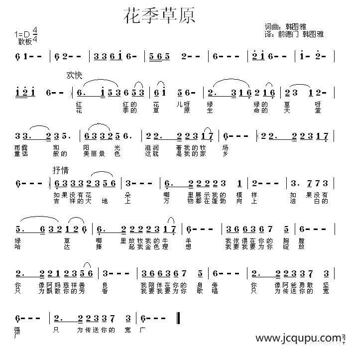 花季草原简谱