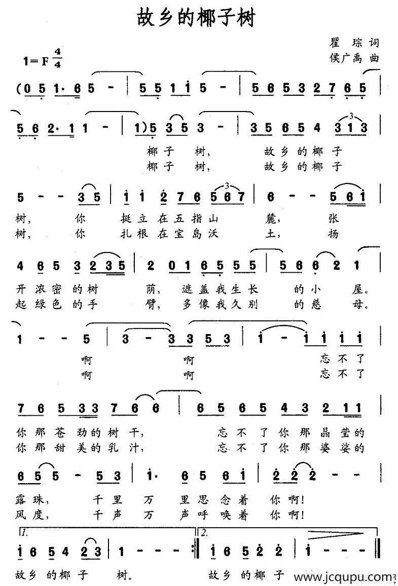 故乡的椰子树（瞿琮词 侯广禹曲）简谱
