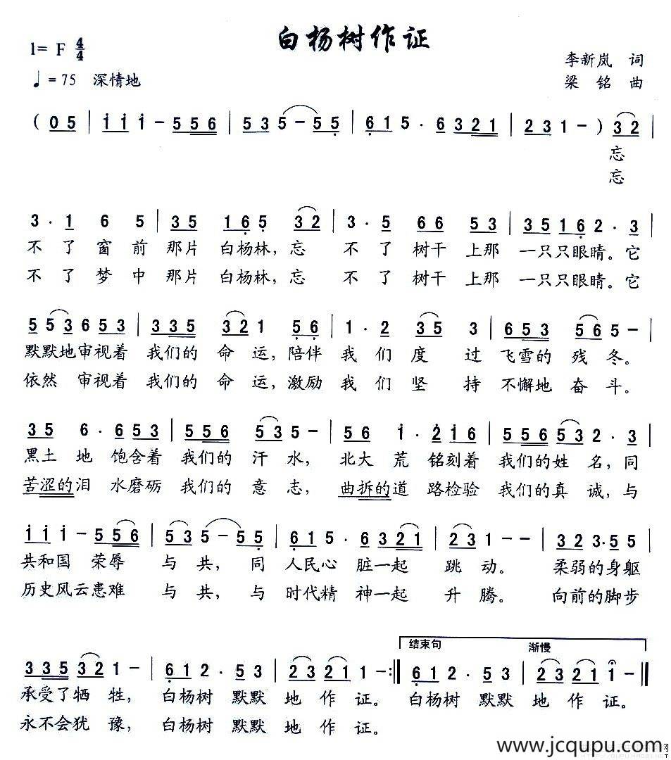 白杨树作证简谱