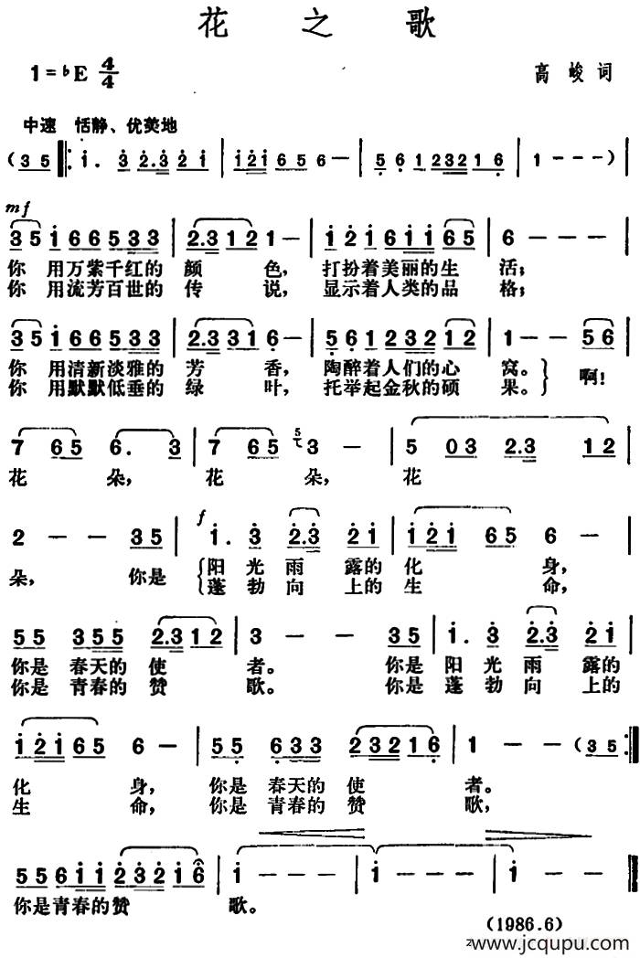 花之歌（高峻词 胡俊成曲）简谱
