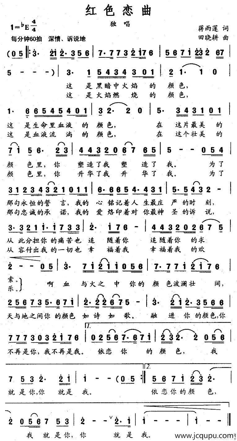 红色恋曲（蒋雨莲词 田晓耕曲）简谱