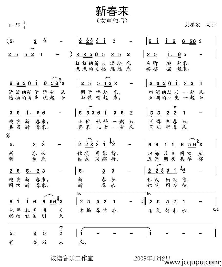 新春来简谱