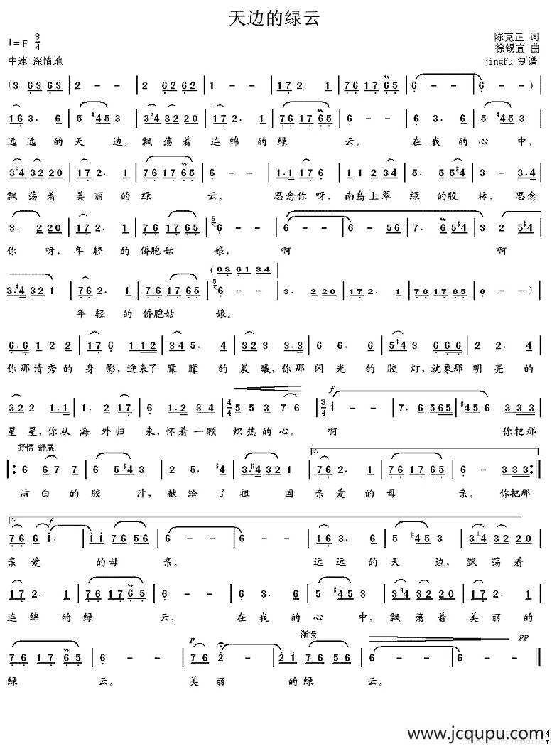 天边的绿云简谱
