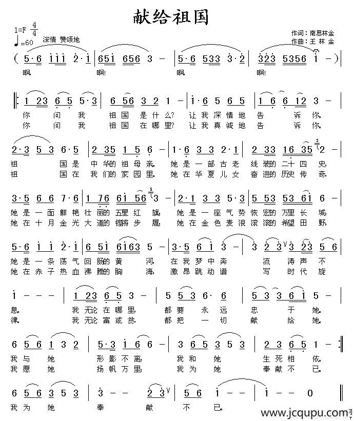 献给祖国（南思词 王林金曲）简谱