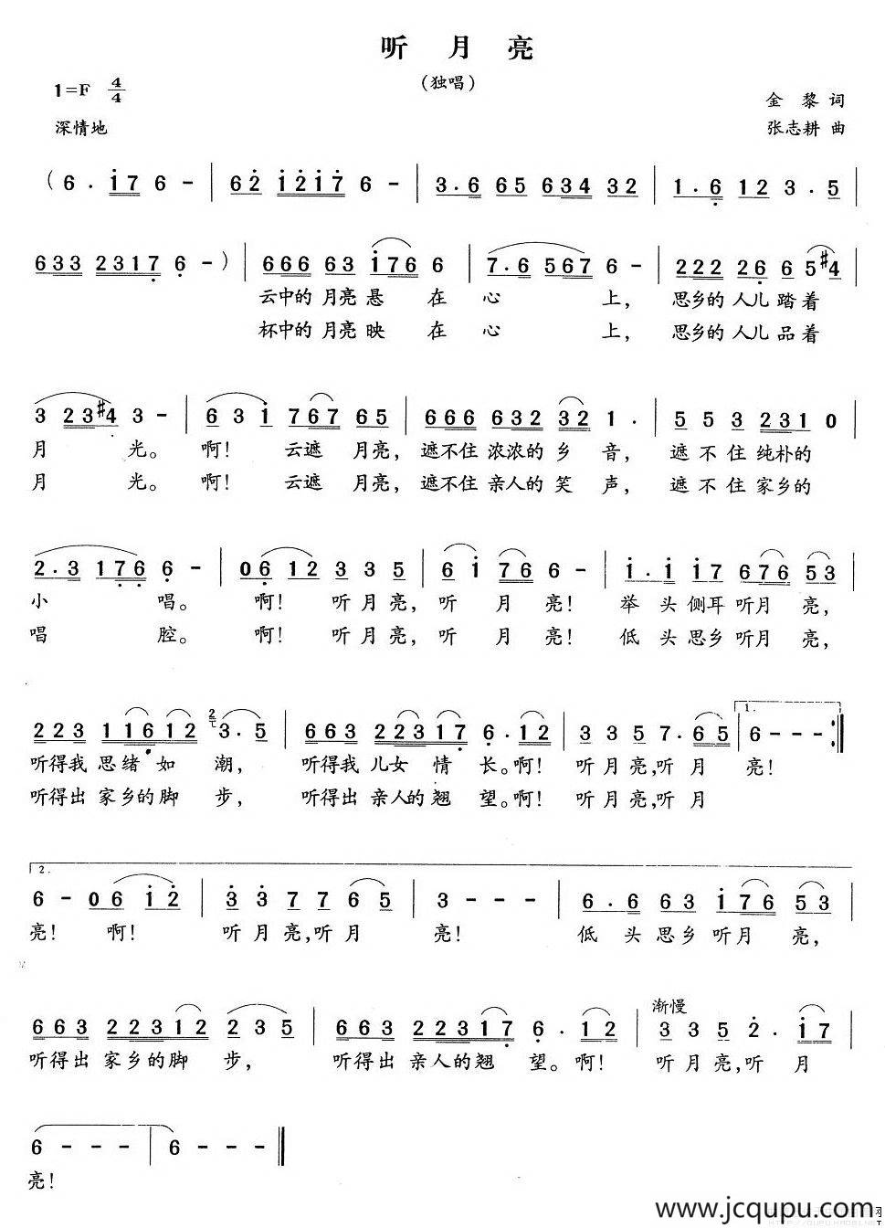 听月亮（金黎词 张志耕曲）简谱