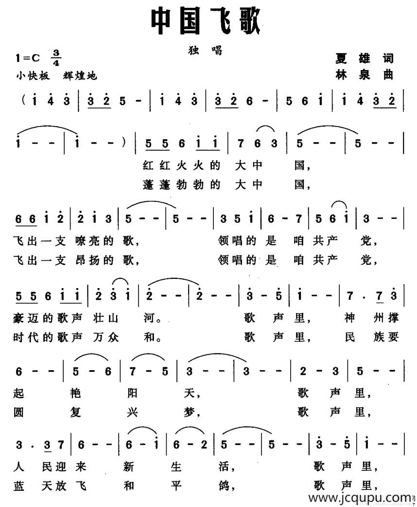 中国飞歌简谱