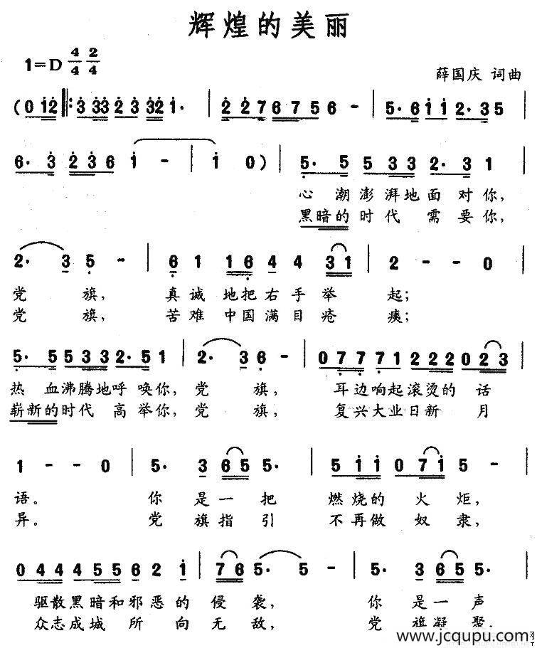 辉煌的美丽简谱