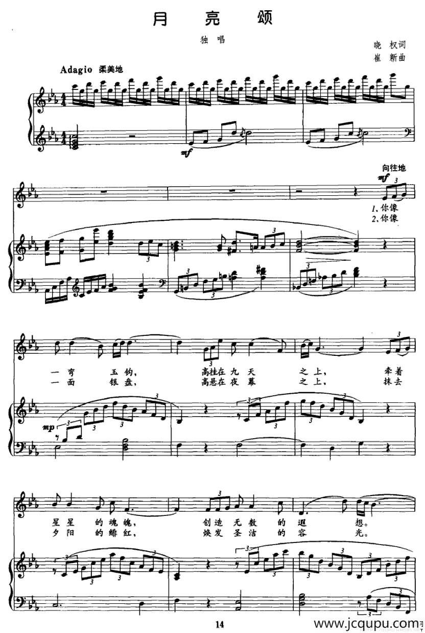 月亮颂（晓权词 崔新曲、正谱）简谱