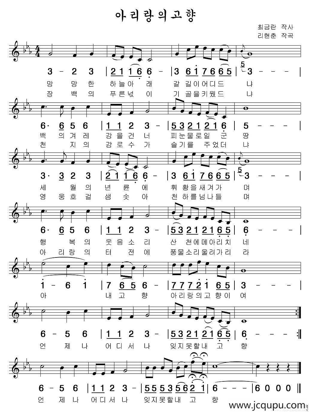 阿里郎的故乡（线、简谱混排版 [朝鲜族文]）简谱