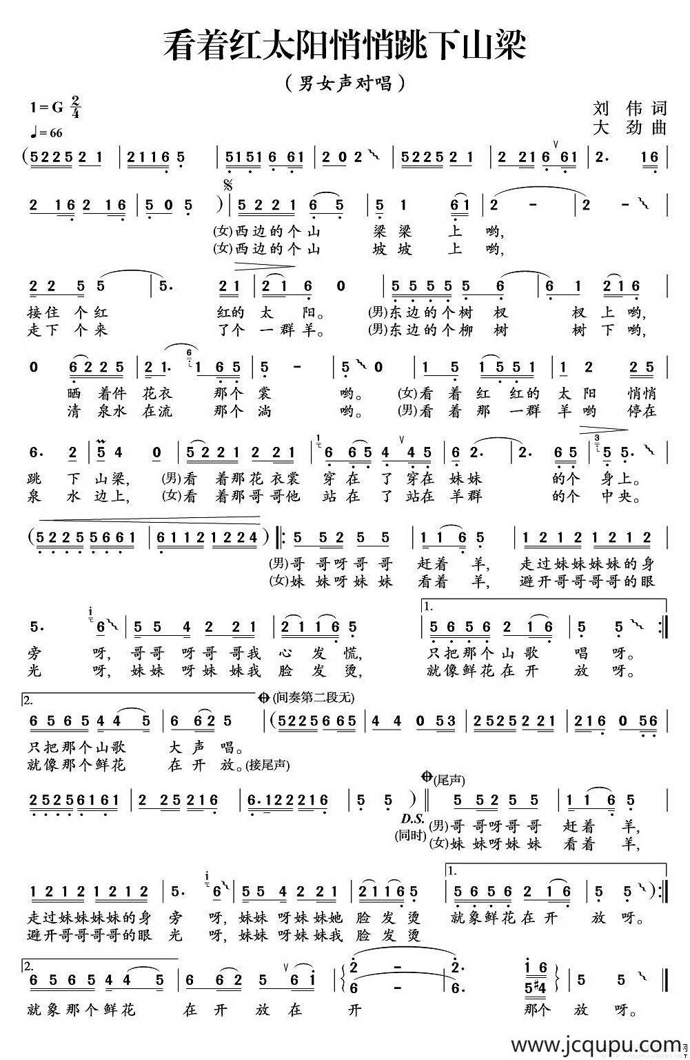 看着红太阳悄悄跳下山梁简谱