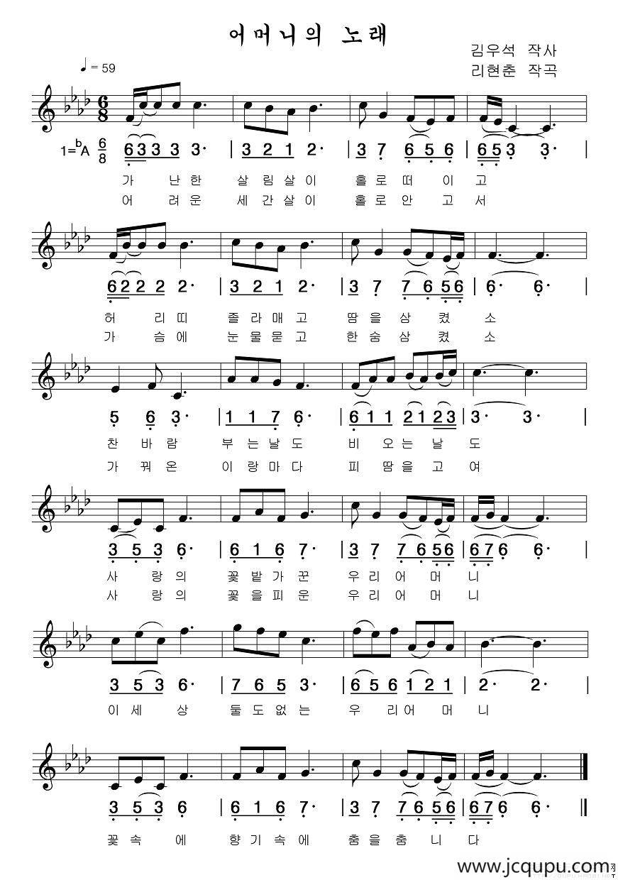 母亲之歌（线简谱混排版、朝鲜族文）简谱