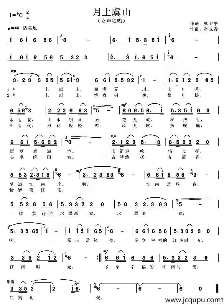 月上虞山（卿卫平词 孙立青曲）简谱