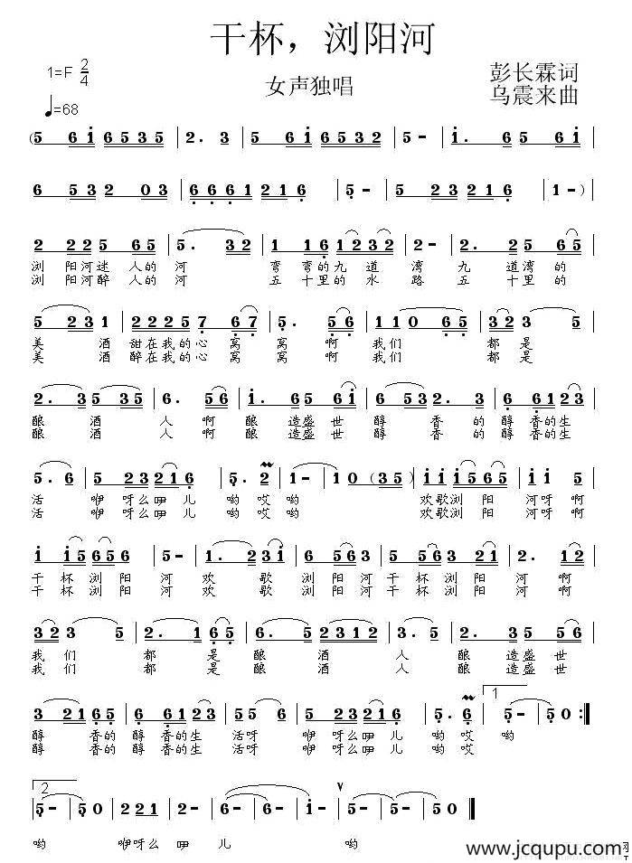 干杯，浏阳河简谱