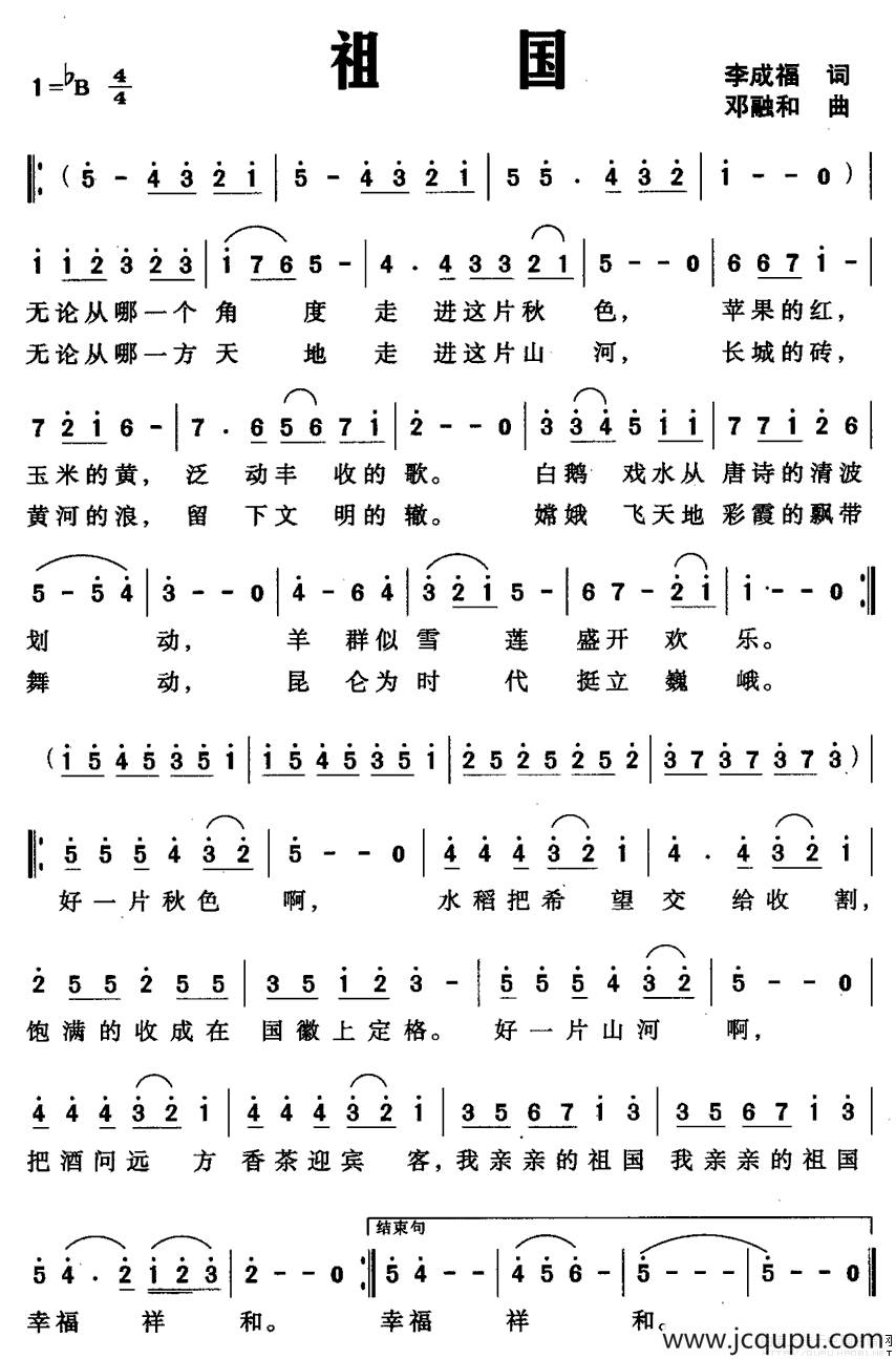 祖国（李成福词 邓融和曲）简谱