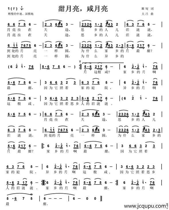 甜月亮，咸月亮简谱