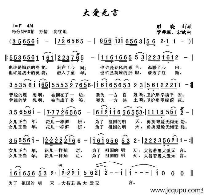 大爱无言（顾晓山词 黎荣军曲）简谱