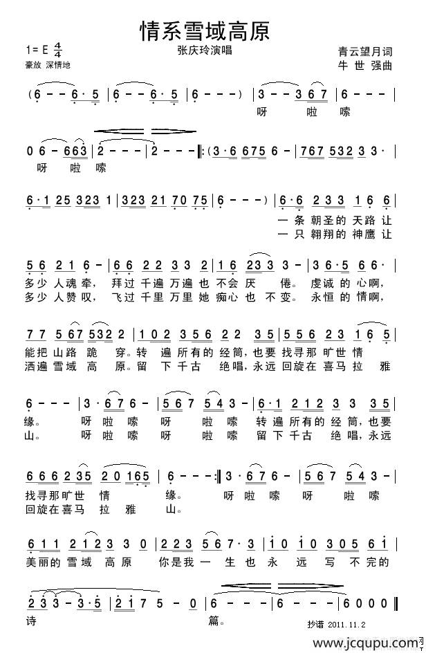 情系雪域高原简谱