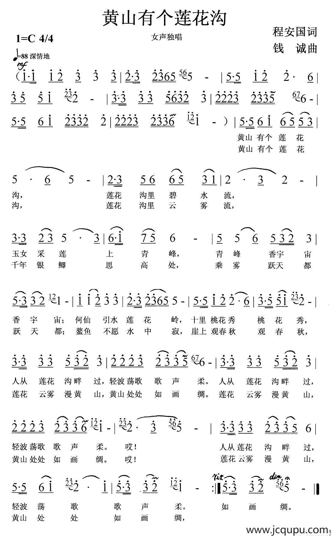 黄山有个莲花沟简谱