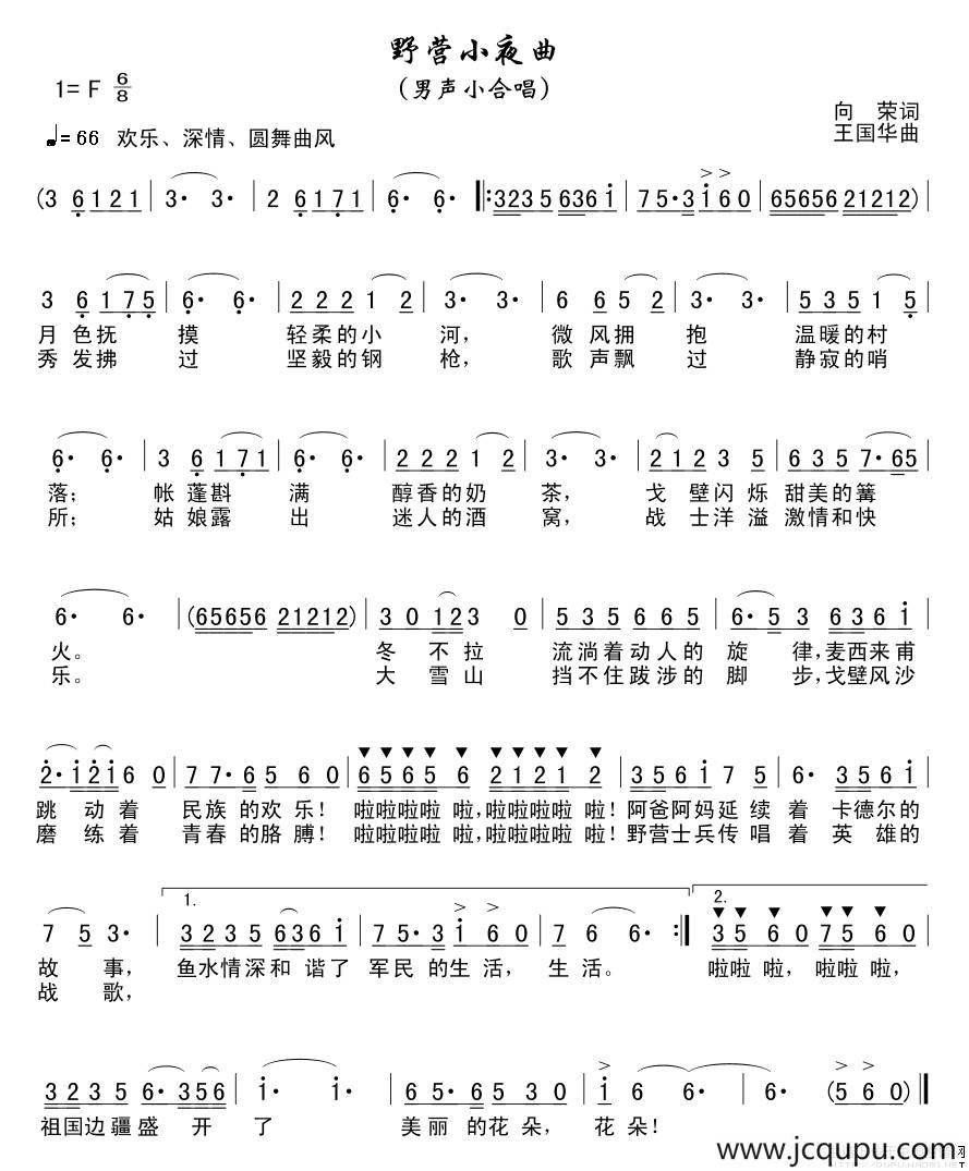 野营小夜曲简谱