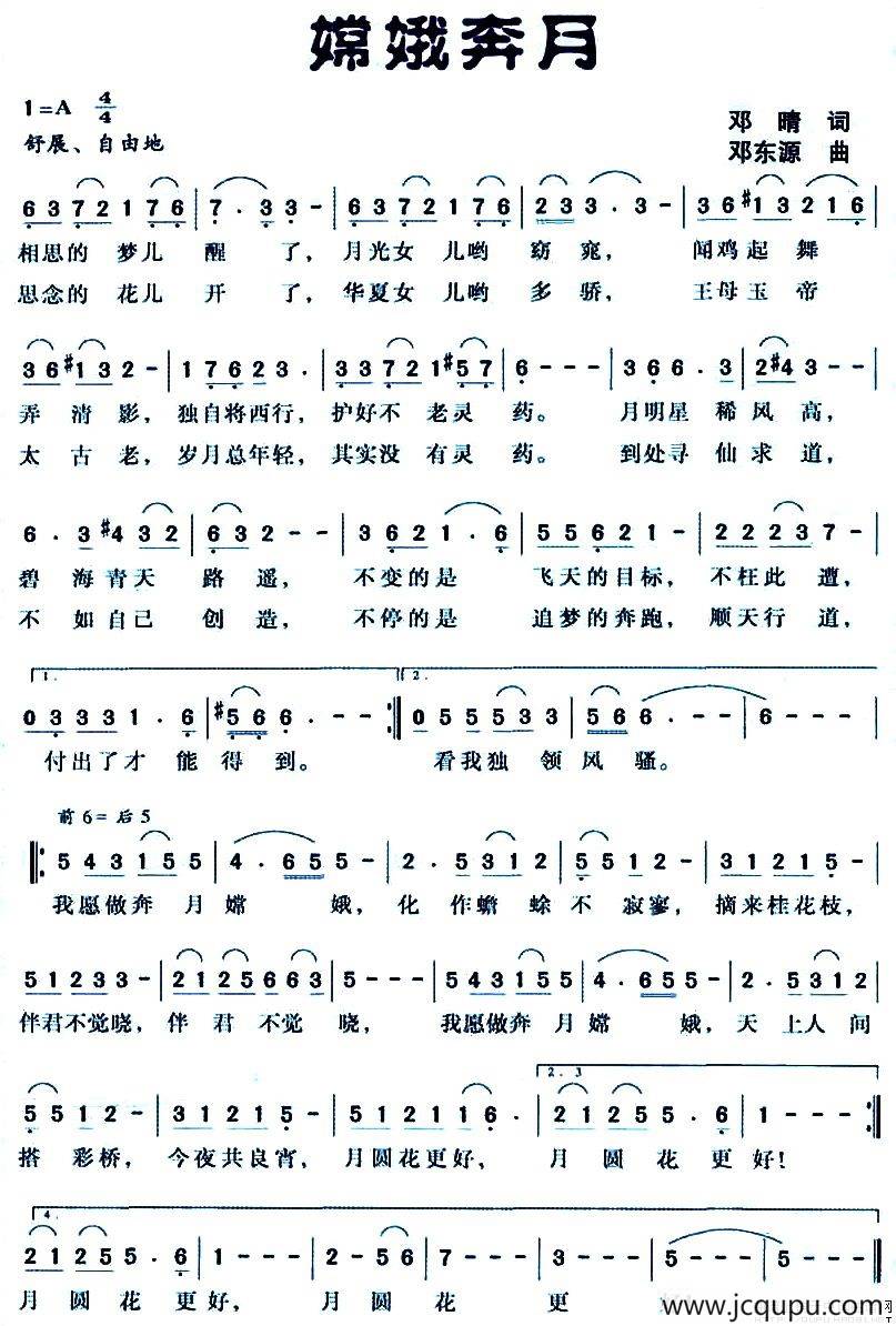 嫦娥奔月（邓晴直 邓东源曲）简谱