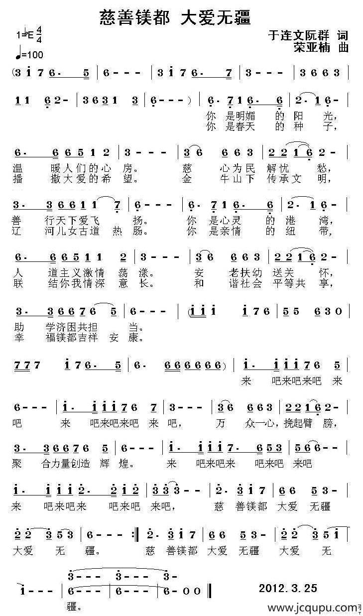慈善镁都 大爱无疆简谱