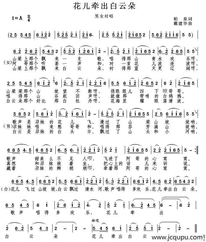 花儿牵出白云朵（柏泉词 ）简谱