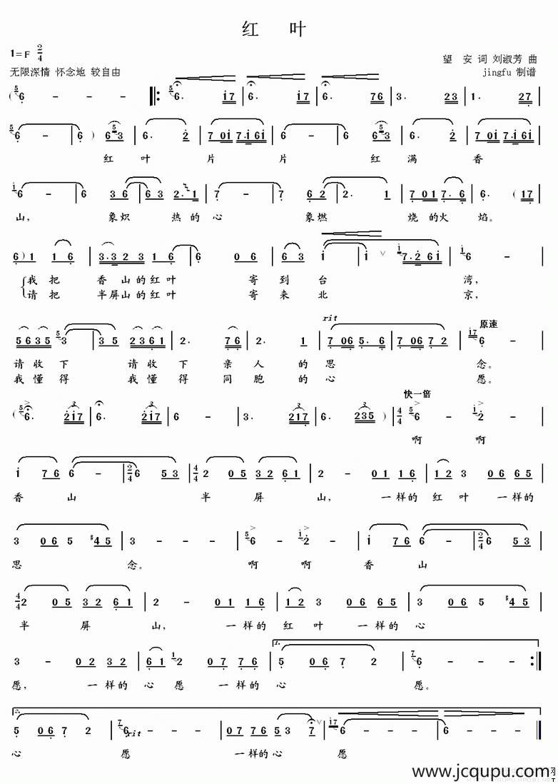 红叶（望安词 刘淑芳曲）简谱