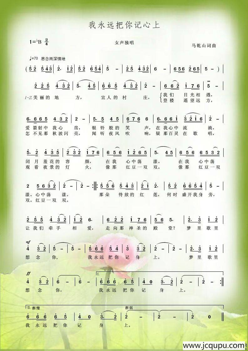 我永远把你记心上简谱