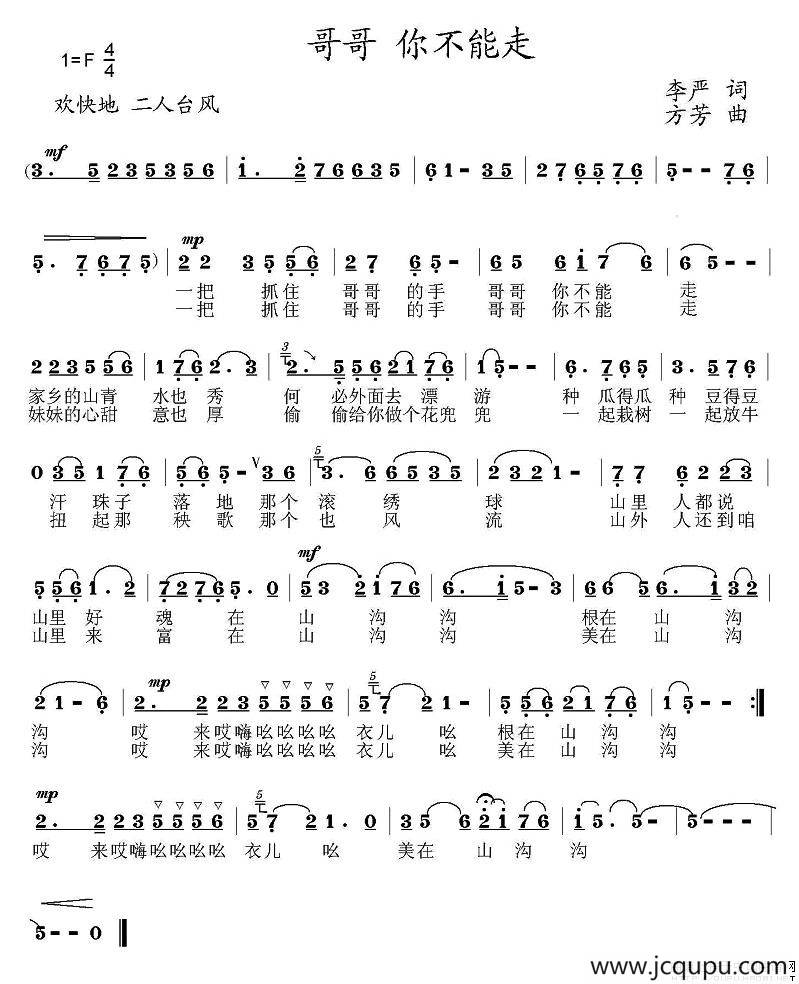 哥哥 你不能走简谱